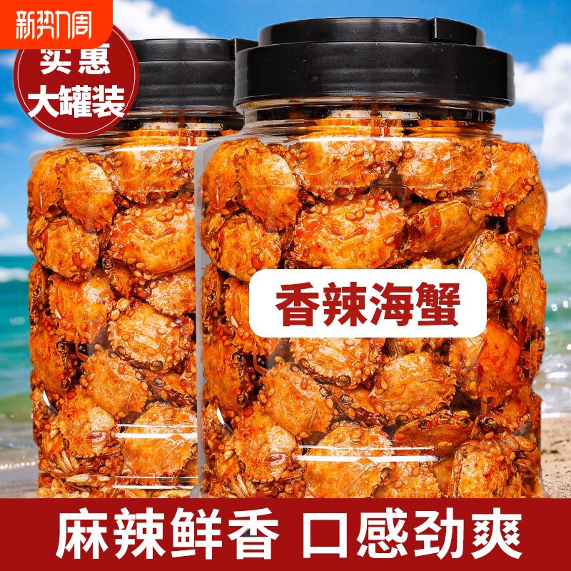香辣小螃蟹即食蟹怀旧海鲜麻辣下酒菜网闸90后海味追剧童年小零食