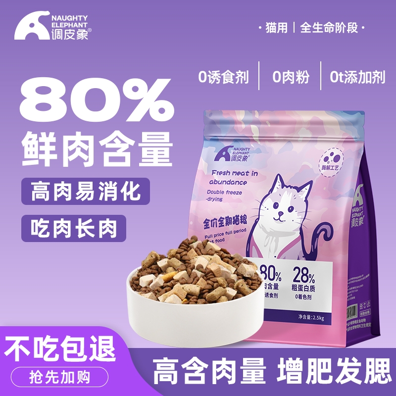 猫粮成猫5斤实惠装冻干全价幼猫营养增肥蓝猫家猫流浪猫大袋通用
