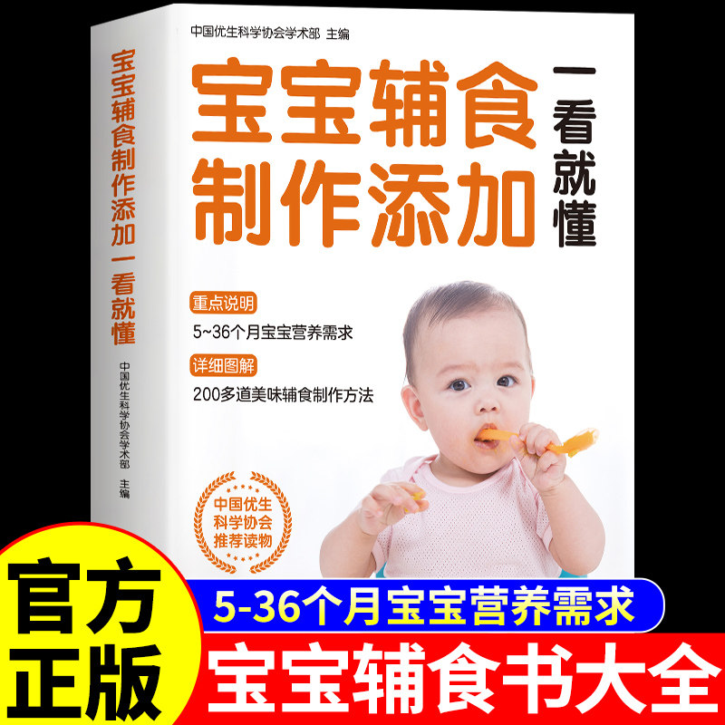 【官方正版】宝宝辅食制作添加一看就懂 宝宝辅食书 0-6岁婴幼儿儿童饮食营养餐辅食添加书食谱菜谱大全健康饮食书籍育儿百科A