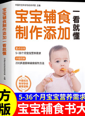 0-6岁宝宝食谱婴儿辅食教程书