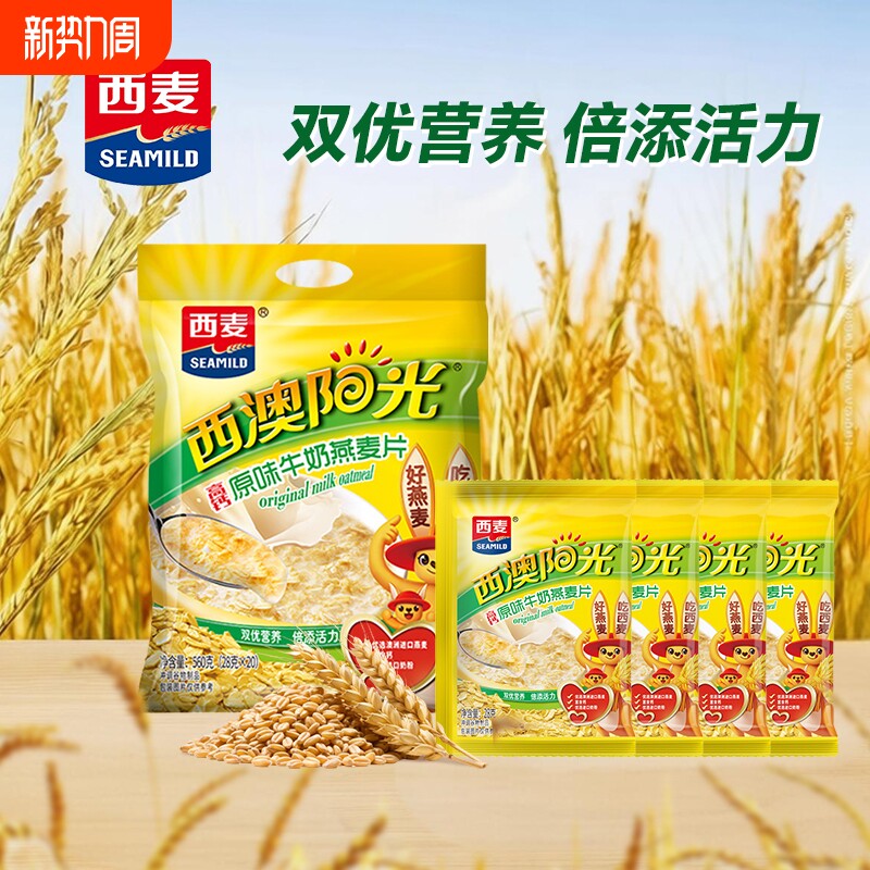 西麦阳光原味燕麦片560g高钙加持满满骨力好吸收营养代餐燕麦片