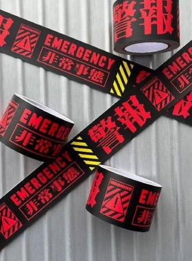 EVA贴纸胶带行李箱保险杠红色警告贴纸鱼缸挡水渍遮光装饰防水5米
