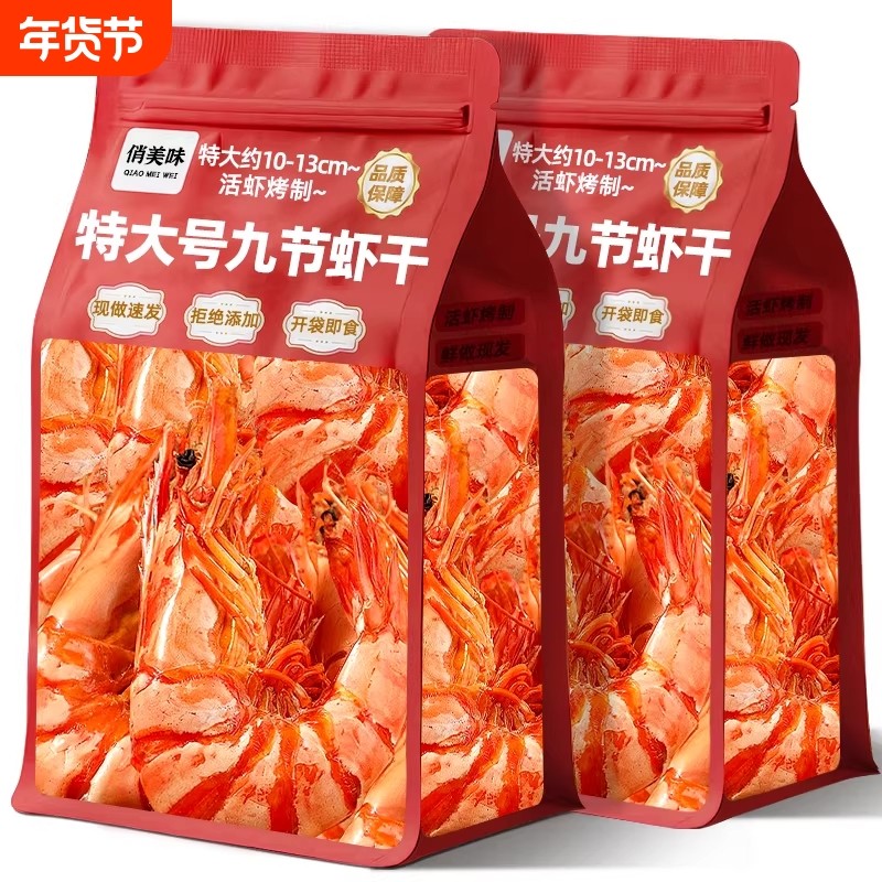 烤虾新鲜虾干即食中大号碳烤海鲜零食干货休闲小吃海虾干原味大虾