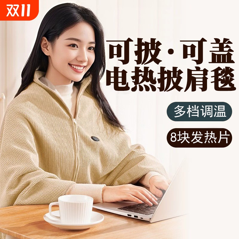 电热暖身披肩毯家用盖毯保暖神器USB电热毯斗篷加热暖身毯发热