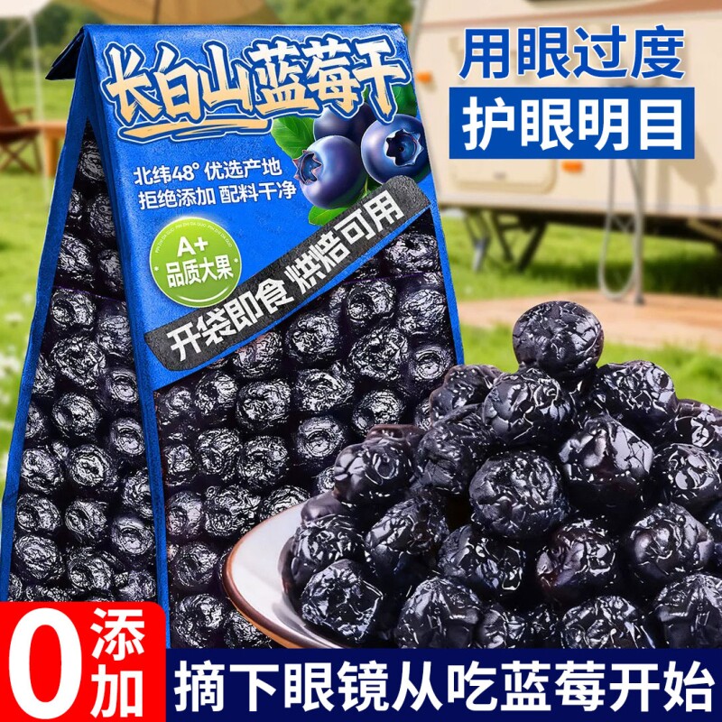 蓝莓干无糖无添加长白山大兴安岭特产野生果有机官方旗舰店健康