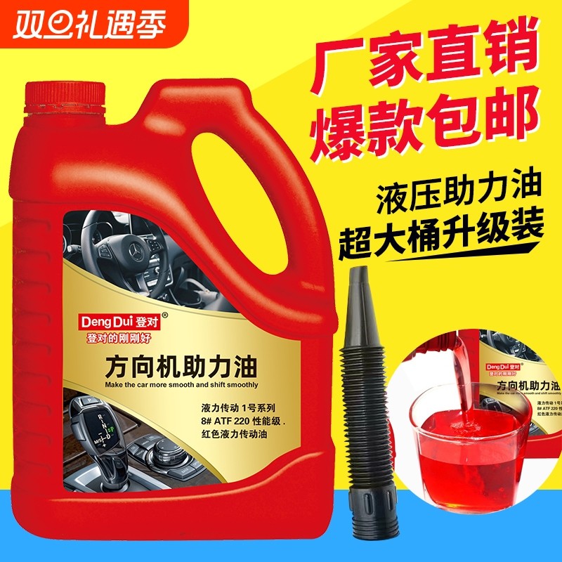 汽车转向助力油红色方向盘方向机液压油助力油小轿车汽车方向机油