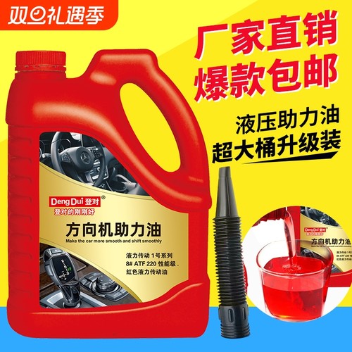 汽车方向助力油红色|千人加购