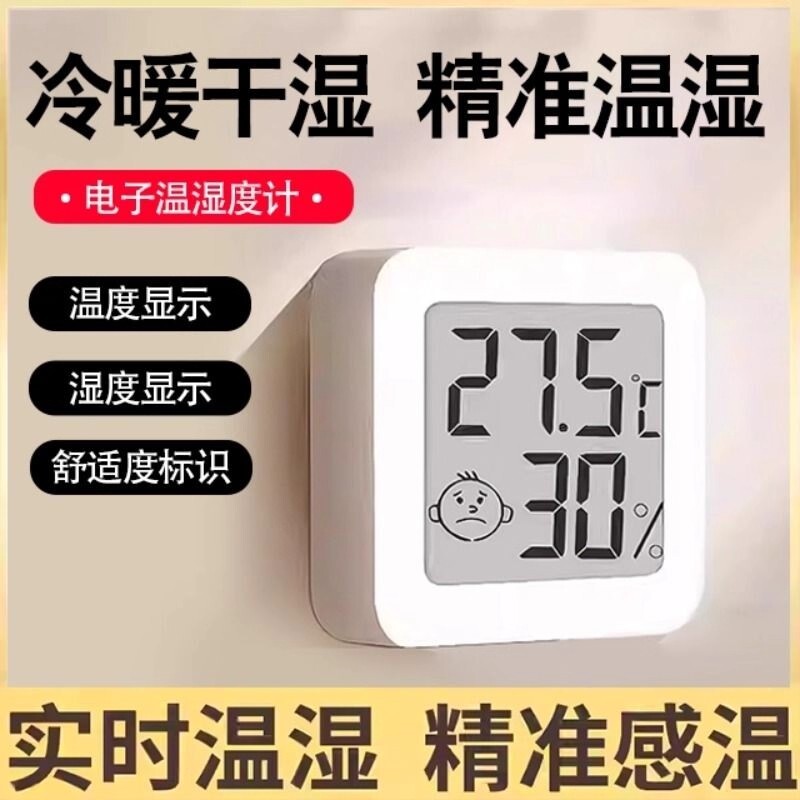 家庭必备】高精准湿温度计