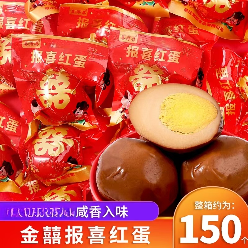 金囍报喜红蛋宝宝出生满月结婚喜蛋卤蛋添丁送喜五香鸡蛋熟食零食