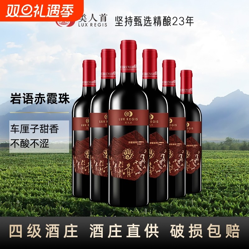 类人首宁夏红酒岩语赤霞珠干红葡萄酒750ml*6支装酒庄