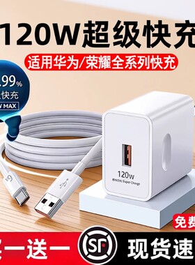 适用华为120W原装充电器线正品套装66w超级闪充mate60Pro/50/40/70/P60/pro/pura70/x3/x5/nova9手机数据线6a