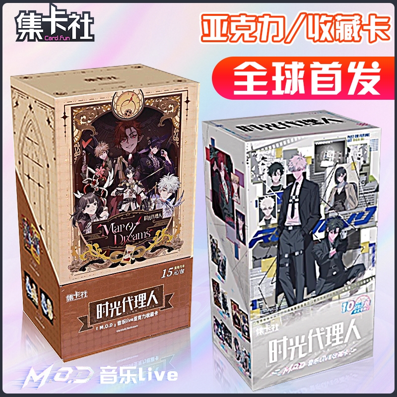 集卡社时光代理人『M.O.D』音乐LIVE收藏卡动漫B站周边卡片盲盒