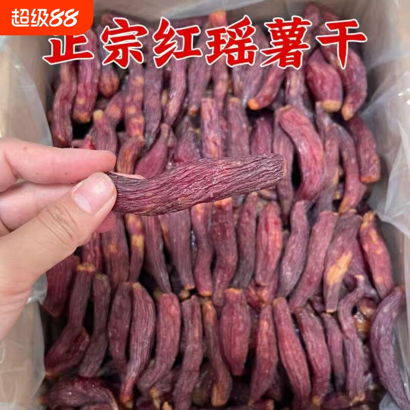 带皮红薯干农家自制无糖精原味倒蒸地瓜干软糯孕妇零食红瑶袋装
