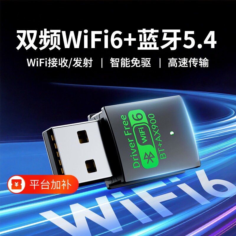 Wifi6无线网卡蓝牙二合一台式机电脑主机USB5G双频笔记本网络wifi信号接收器发射器热点外置网卡免驱动有线
