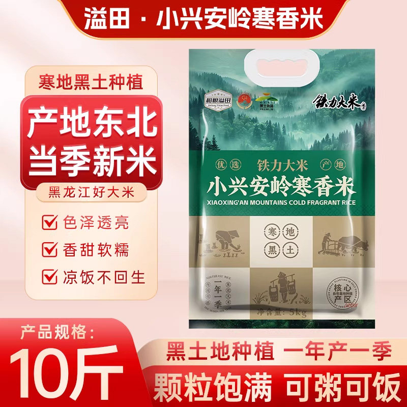 溢田小兴安岭寒香米黑龙江东北大米寒地大米香米一级东真空锁鲜,粮油调味/速食/干货/烘焙,大米,淘宝优惠券,粉丝福利购,淘宝优惠卷