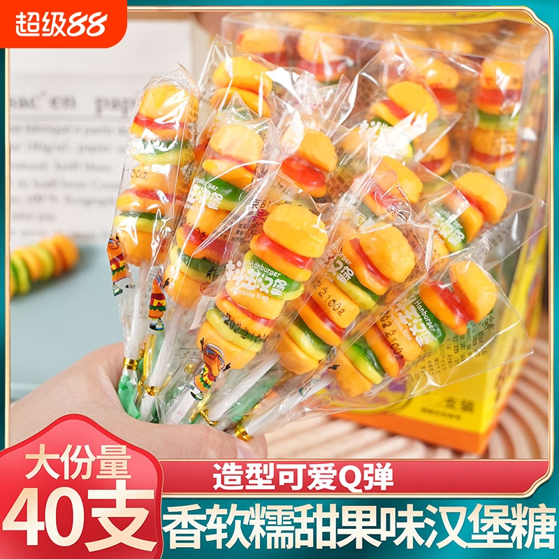 汉堡橡皮软糖抖王汉堡包棒棒糖果串串糖网红儿童节小零食奖励学生