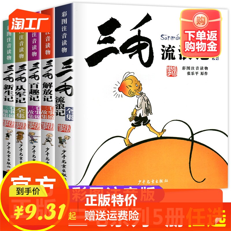 三毛流浪记全集(彩图注音读物)张乐平 6-12岁小学生一年级二年级三年级绘本书籍卡通漫画书故事课外图书2023必读书目天天特卖正版使用感如何?