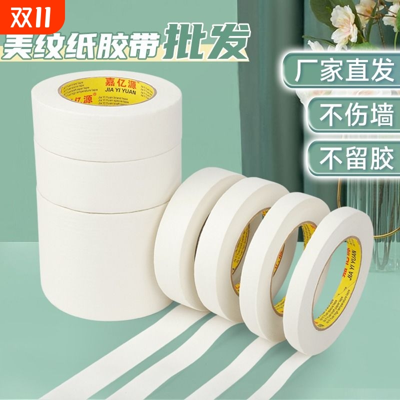 美纹纸胶带可书写|超3000次加购