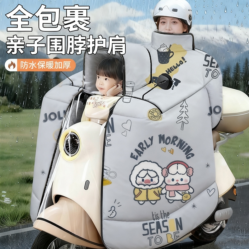 牛公子亲子挡风被加绒加厚保暖