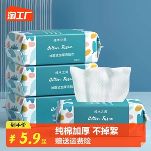 一次性洗脸巾纯棉加厚擦脸洁面卸妆抽取式干湿两用家用毛巾