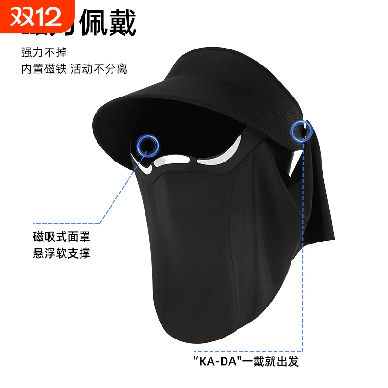 屈度锦纶磁吸面罩春夏季男女同款