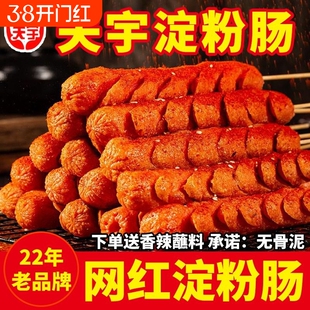 山东夫宇淀粉肠路边摊烤肠油炸香肠铁板烧煎烤肠面肠【无鸡骨泥】