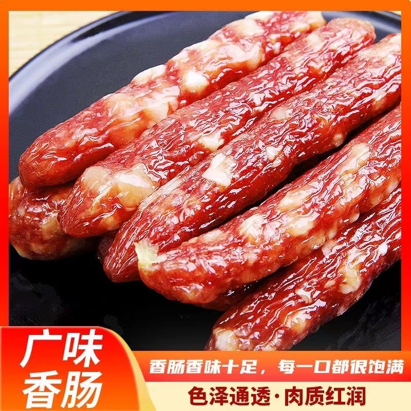 广式广味腊肠商用广味腊肉广东特产甜煲仔饭专用甜肠香肠风干散装