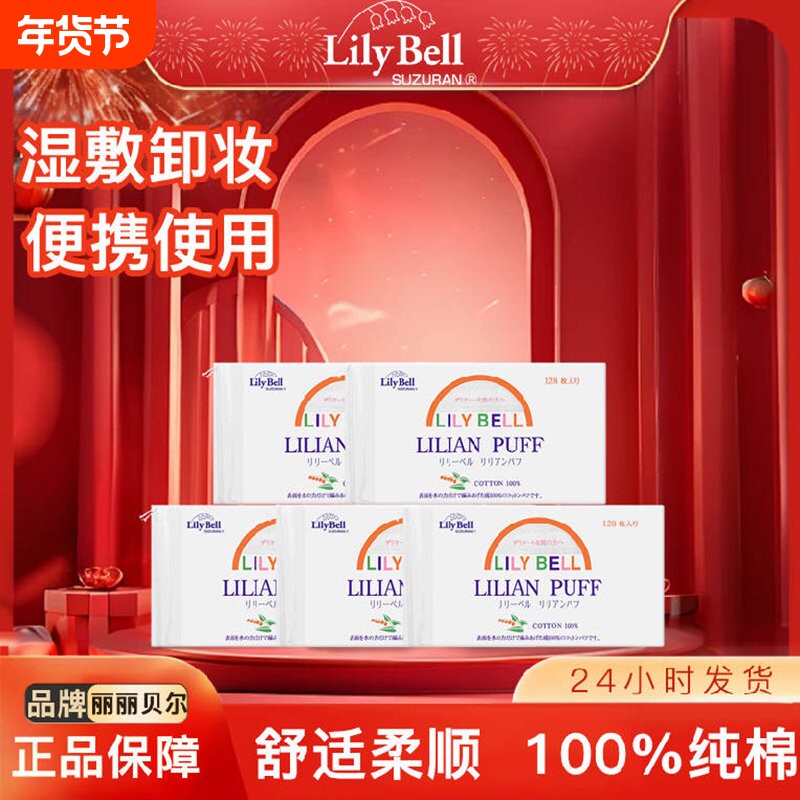 Lily Bell/丽丽贝尔卸妆棉三层化妆棉湿敷棉化妆棉片柔肤1