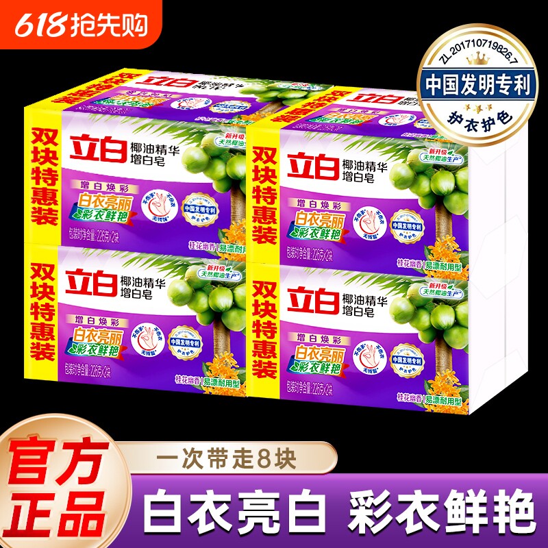 立白洗衣皂大块增白皂椰油精华肥皂家用实惠装去污亮白易漂批发