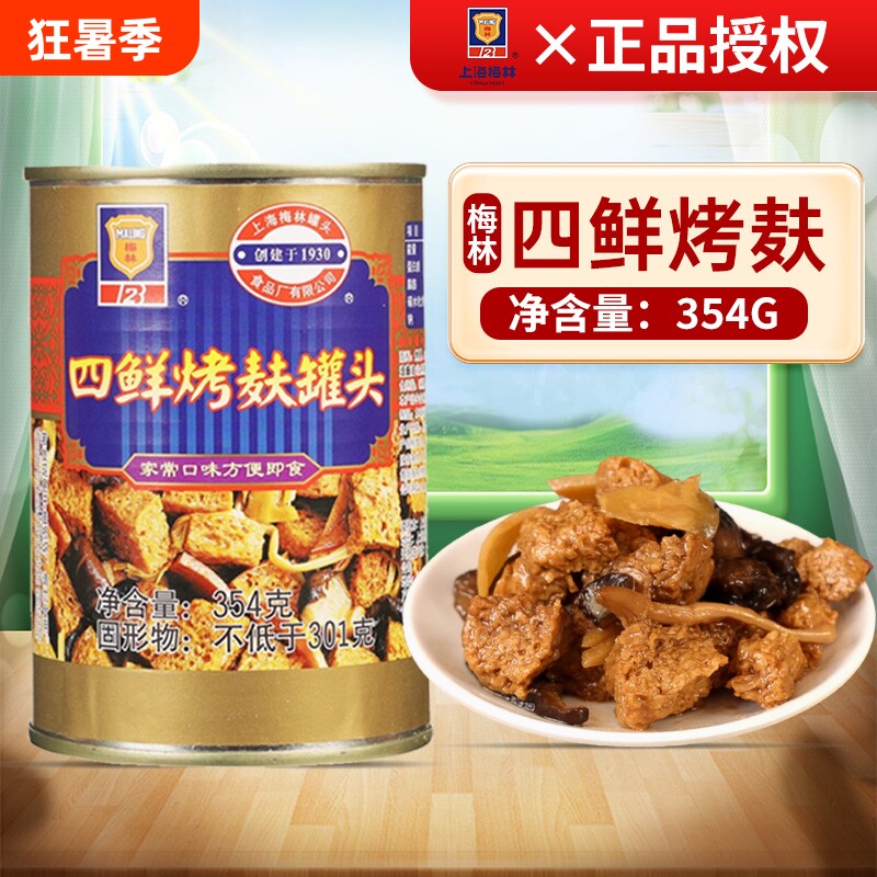 上海梅林四鲜烤麸罐头354g*3罐特产即食油焖笋食品烤夫干面筋速食