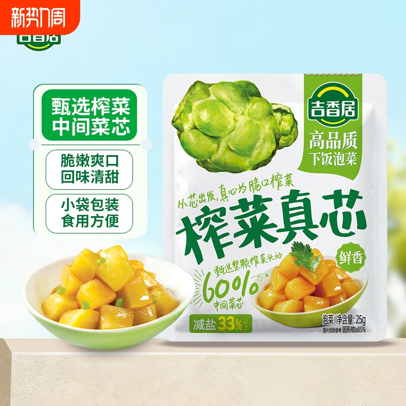 吉香居榨菜真芯25g风干萝卜干榨菜芯下饭菜清脆下饭小包装泡椒
