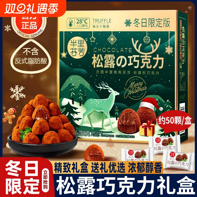 松露形巧克力年货小零食喜糖礼盒圣诞节网红抹茶包装代可可脂优选