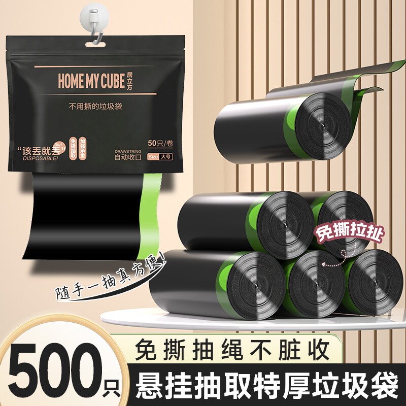 挂壁式免撕抽绳垃圾袋一次性自动收口厨卫清洁收纳塑料袋家用加厚