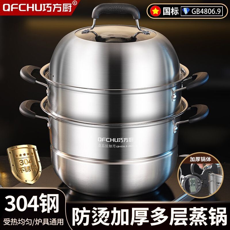 巧方厨蒸锅304不锈钢加厚家用新款蒸笼馒头电磁炉煤气灶用