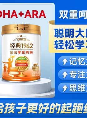 DHA+ARA高个子儿童成长学生奶粉