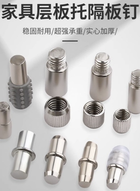 层板钉玻璃板托隔板隔板钉层板钉板托活动销子中轴层板托承重安装