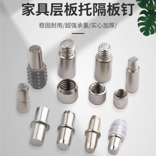 活动层板钉橱柜隔板销橱柜层板托