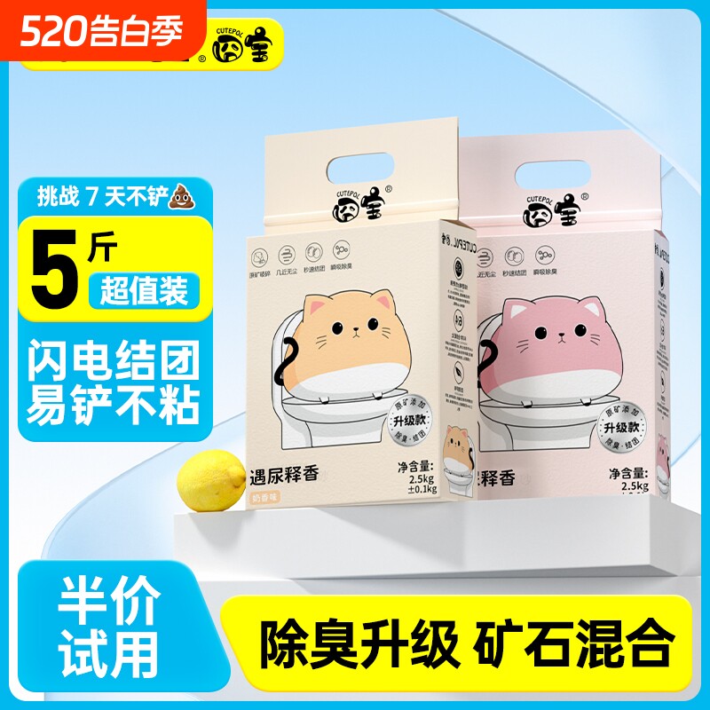 囧宝矿石豆腐混合猫砂四包20斤装环保超强除臭低尘结团溶解冲马桶