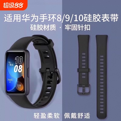 适用于Huawei手环8/nfc版新款band8表带华为9/10尼龙透气米兰金属腕带运动手表带配件1669L防水黑色替换