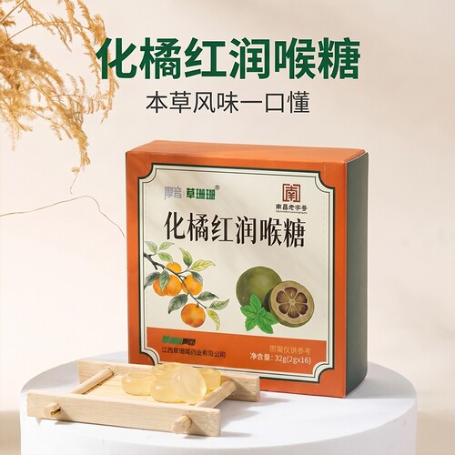 草珊瑚化橘红润喉糖草珊瑚正宗化州橘红清润清甜不腻老师主播含片