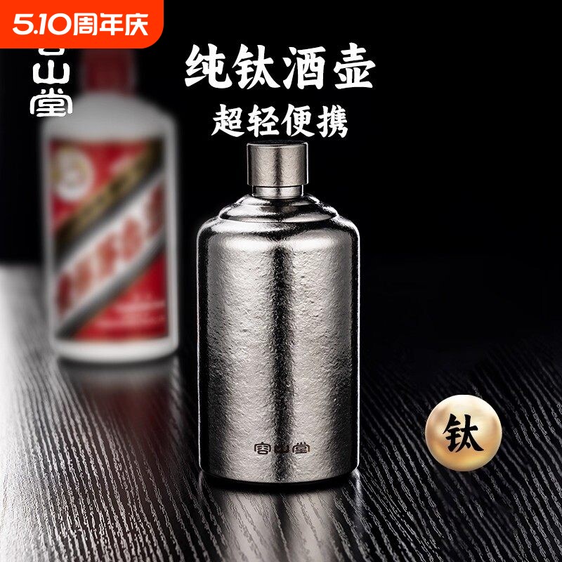 纯钛户外随身酒壶便携式高端精致空酒瓶白酒壶小酒壶装白酒