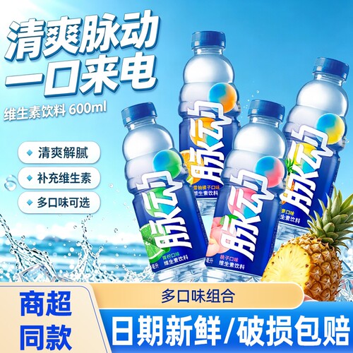 脉动饮料瓶整箱特价大瓶青柠味水蜜桃维生素饮料补充水分电解质