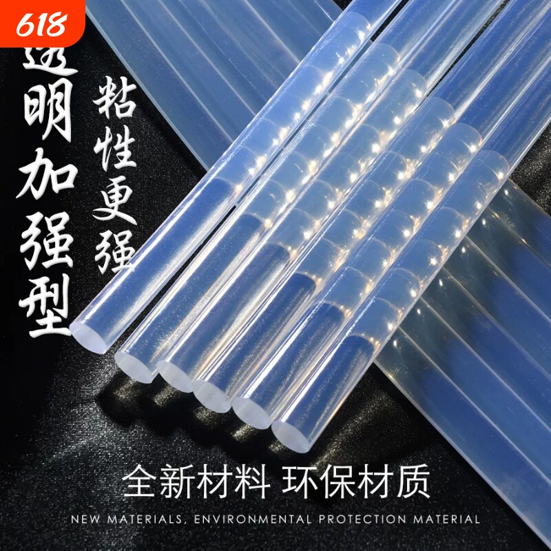 热熔胶棒7mm11mm强力透明热溶胶条热熔胶枪手工DIY高粘速溶胶棒