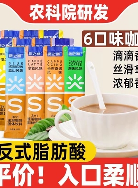 农科院速溶三合一饮料咖啡固体云南拿铁卡布奇诺特浓蓝山摩卡原味