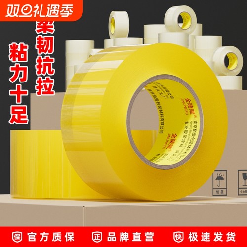 金陵赋大卷多规格封箱打包胶带
