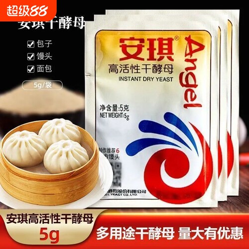 安琪酵母粉5g家用高活性干酵母耐高糖低糖馒头发酵粉包子面包发面