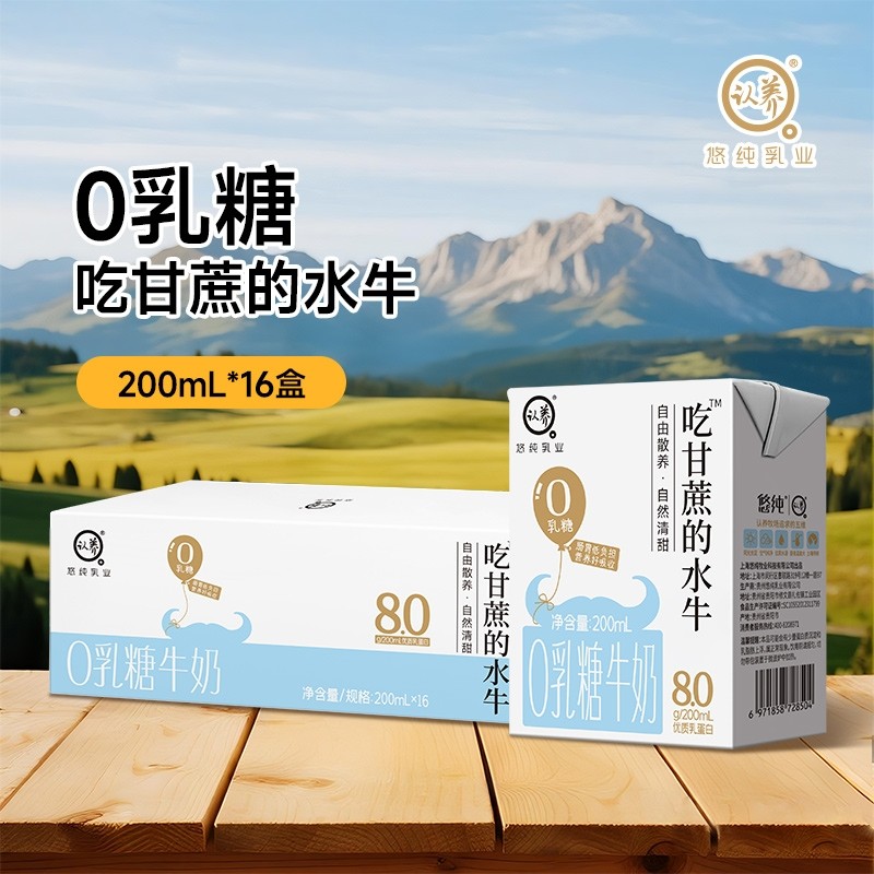 认养吃甘蔗的水牛奶200ml*16盒0乳糖水牛奶学生儿童牛奶早餐