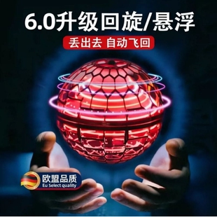 智能感应飞行球回旋飞球悬浮魔术UFO儿童玩具男女孩儿黑科技飞碟.