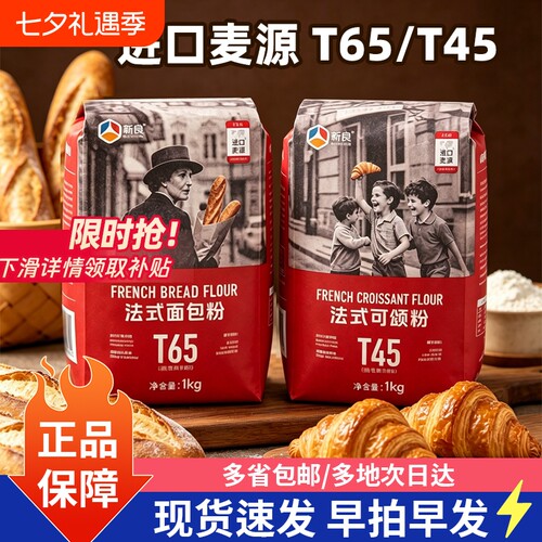新良大师T65法式面包粉