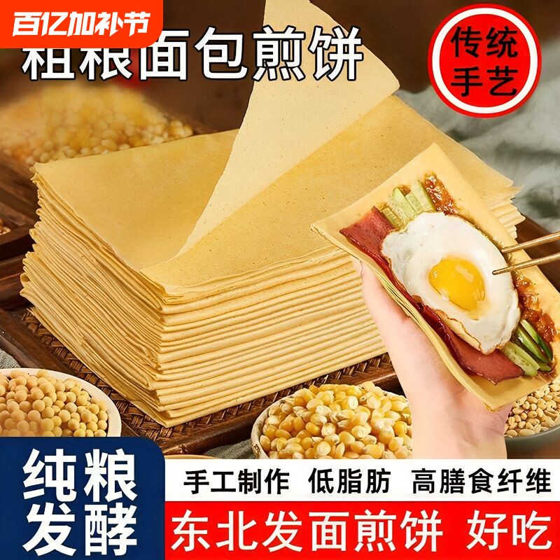 东北大煎饼正宗杂粮纯手工早餐即食面包煎饼代餐零食品年货大礼包